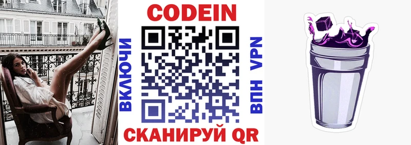 Codein Purple Drank Приозерск